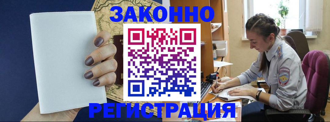 прописка в Смоленске